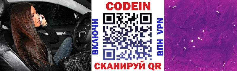 Кодеиновый сироп Lean Purple Drank  Белинский 