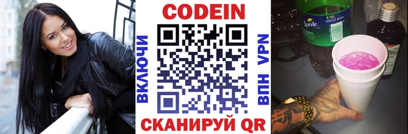 Кодеиновый сироп Lean напиток Lean (лин) Белинский